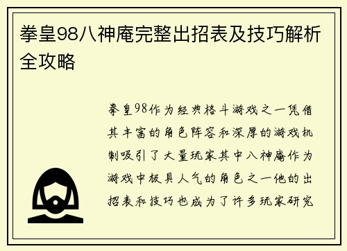 拳皇98八神庵完整出招表及技巧解析全攻略