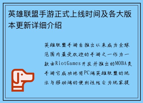 英雄联盟手游正式上线时间及各大版本更新详细介绍
